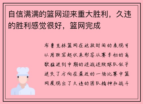 自信满满的篮网迎来重大胜利，久违的胜利感觉很好，篮网完成