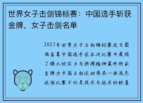 世界女子击剑锦标赛：中国选手斩获金牌，女子击剑名单