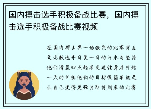 国内搏击选手积极备战比赛，国内搏击选手积极备战比赛视频