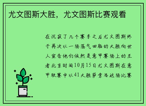 尤文图斯大胜，尤文图斯比赛观看