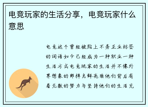 电竞玩家的生活分享，电竞玩家什么意思