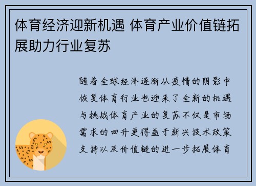 体育经济迎新机遇 体育产业价值链拓展助力行业复苏