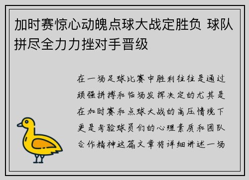加时赛惊心动魄点球大战定胜负 球队拼尽全力力挫对手晋级