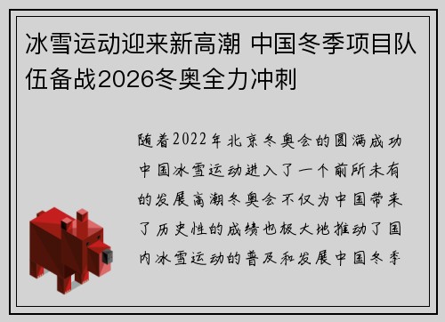 冰雪运动迎来新高潮 中国冬季项目队伍备战2026冬奥全力冲刺