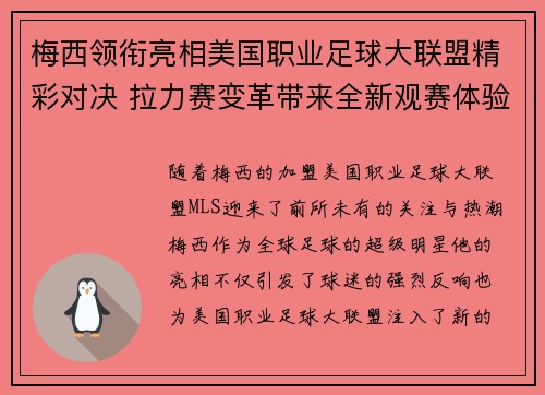 梅西领衔亮相美国职业足球大联盟精彩对决 拉力赛变革带来全新观赛体验
