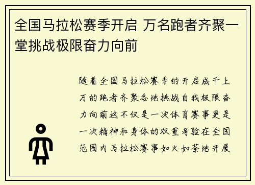 全国马拉松赛季开启 万名跑者齐聚一堂挑战极限奋力向前
