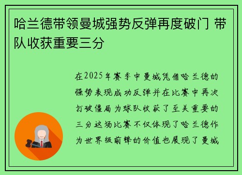 哈兰德带领曼城强势反弹再度破门 带队收获重要三分