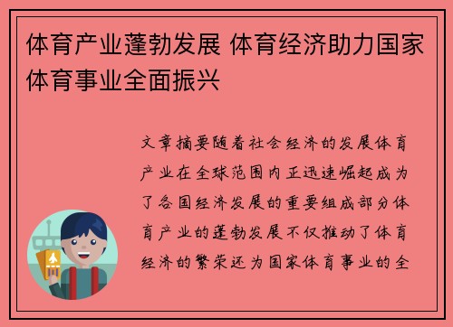 体育产业蓬勃发展 体育经济助力国家体育事业全面振兴