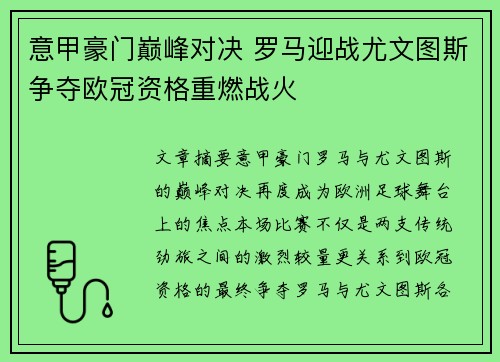 意甲豪门巅峰对决 罗马迎战尤文图斯争夺欧冠资格重燃战火