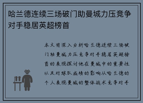 哈兰德连续三场破门助曼城力压竞争对手稳居英超榜首