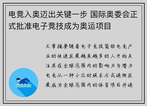电竞入奥迈出关键一步 国际奥委会正式批准电子竞技成为奥运项目