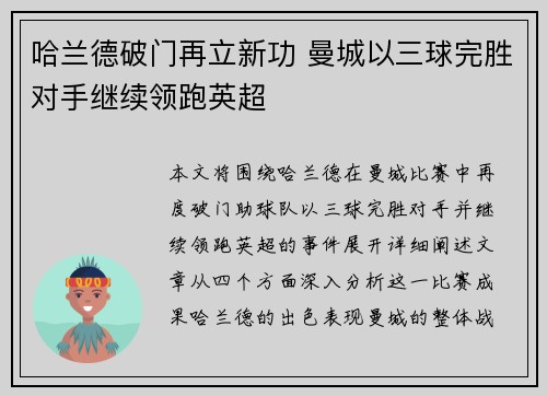 哈兰德破门再立新功 曼城以三球完胜对手继续领跑英超