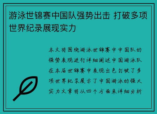 游泳世锦赛中国队强势出击 打破多项世界纪录展现实力
