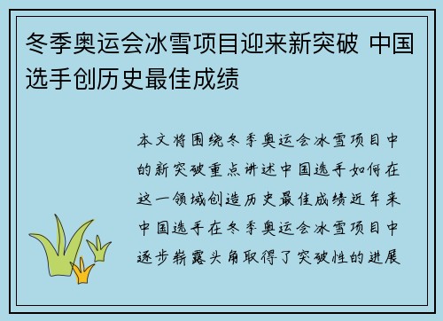 冬季奥运会冰雪项目迎来新突破 中国选手创历史最佳成绩