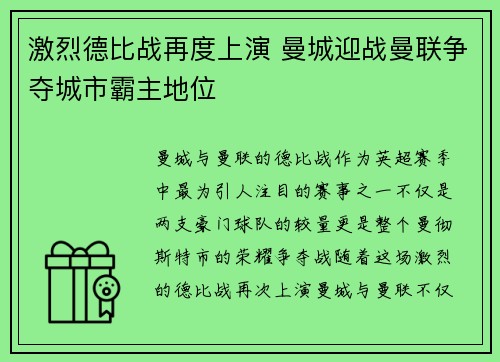 激烈德比战再度上演 曼城迎战曼联争夺城市霸主地位