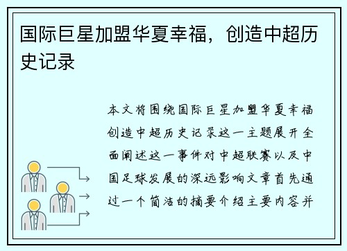 国际巨星加盟华夏幸福，创造中超历史记录