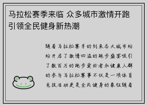 马拉松赛季来临 众多城市激情开跑 引领全民健身新热潮