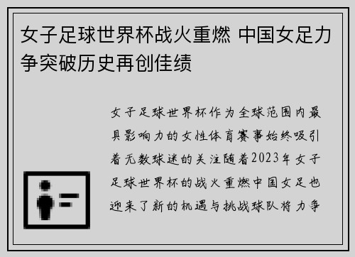 女子足球世界杯战火重燃 中国女足力争突破历史再创佳绩