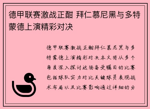 德甲联赛激战正酣 拜仁慕尼黑与多特蒙德上演精彩对决