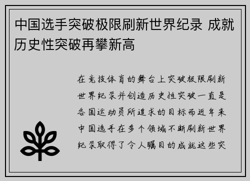 中国选手突破极限刷新世界纪录 成就历史性突破再攀新高