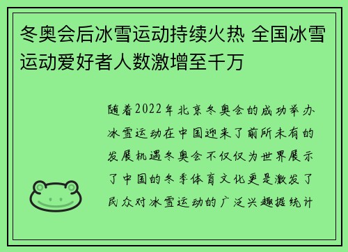 冬奥会后冰雪运动持续火热 全国冰雪运动爱好者人数激增至千万
