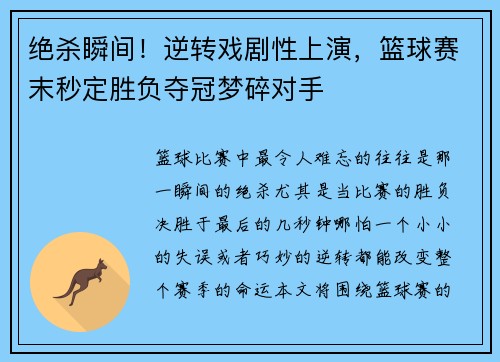 绝杀瞬间！逆转戏剧性上演，篮球赛末秒定胜负夺冠梦碎对手