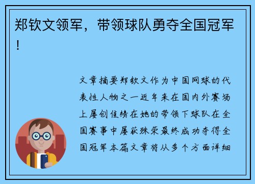 郑钦文领军，带领球队勇夺全国冠军！