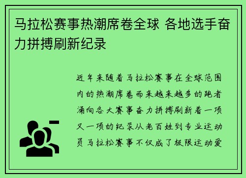 马拉松赛事热潮席卷全球 各地选手奋力拼搏刷新纪录