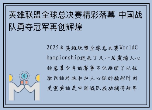 英雄联盟全球总决赛精彩落幕 中国战队勇夺冠军再创辉煌