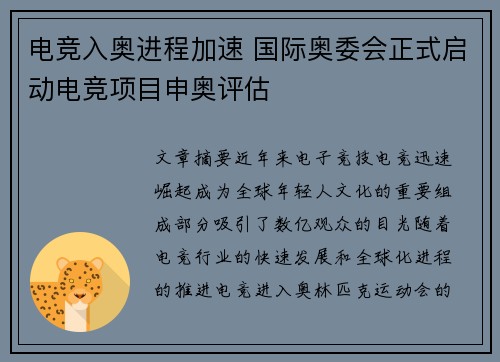 电竞入奥进程加速 国际奥委会正式启动电竞项目申奥评估