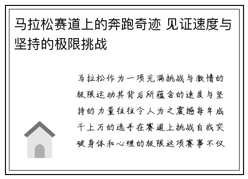马拉松赛道上的奔跑奇迹 见证速度与坚持的极限挑战