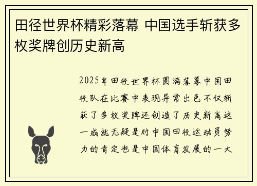 田径世界杯精彩落幕 中国选手斩获多枚奖牌创历史新高