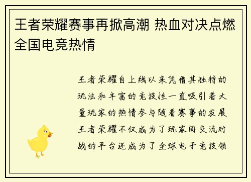 王者荣耀赛事再掀高潮 热血对决点燃全国电竞热情