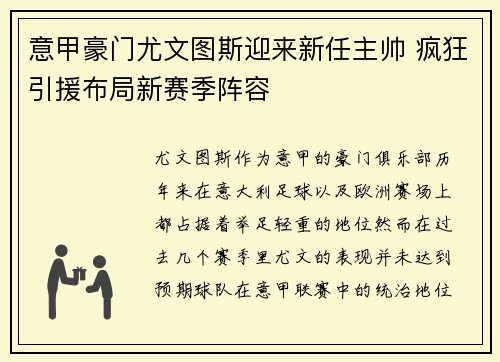 意甲豪门尤文图斯迎来新任主帅 疯狂引援布局新赛季阵容