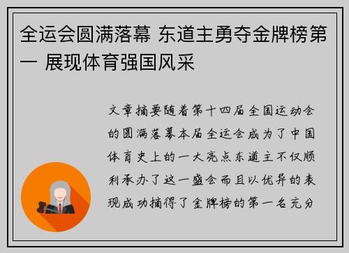全运会圆满落幕 东道主勇夺金牌榜第一 展现体育强国风采