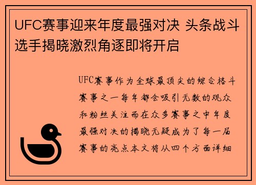 UFC赛事迎来年度最强对决 头条战斗选手揭晓激烈角逐即将开启