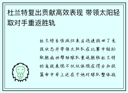 杜兰特复出贡献高效表现 带领太阳轻取对手重返胜轨
