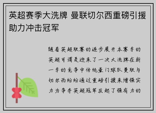 英超赛季大洗牌 曼联切尔西重磅引援助力冲击冠军