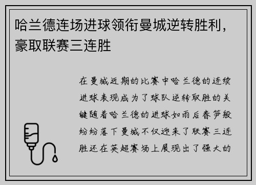 哈兰德连场进球领衔曼城逆转胜利，豪取联赛三连胜
