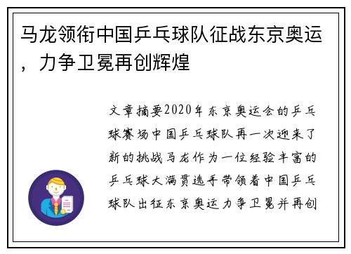 马龙领衔中国乒乓球队征战东京奥运，力争卫冕再创辉煌