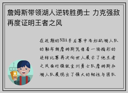 詹姆斯带领湖人逆转胜勇士 力克强敌再度证明王者之风