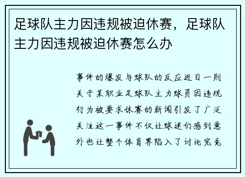 足球队主力因违规被迫休赛，足球队主力因违规被迫休赛怎么办