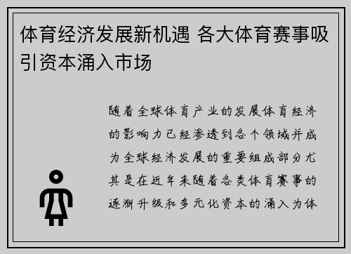 体育经济发展新机遇 各大体育赛事吸引资本涌入市场