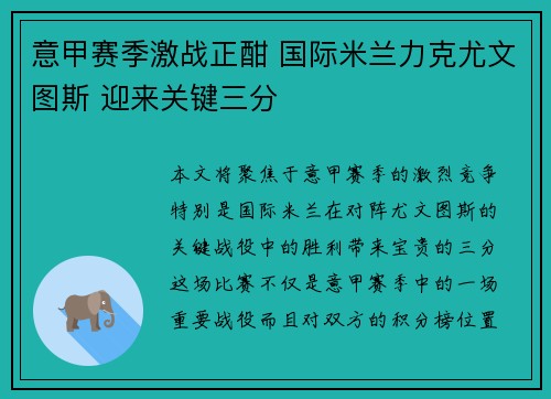 意甲赛季激战正酣 国际米兰力克尤文图斯 迎来关键三分