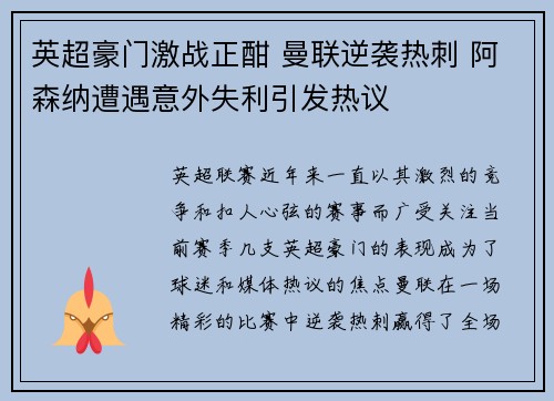英超豪门激战正酣 曼联逆袭热刺 阿森纳遭遇意外失利引发热议