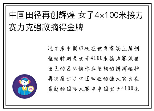 中国田径再创辉煌 女子4×100米接力赛力克强敌摘得金牌