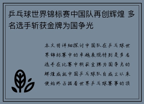 乒乓球世界锦标赛中国队再创辉煌 多名选手斩获金牌为国争光