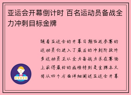 亚运会开幕倒计时 百名运动员备战全力冲刺目标金牌