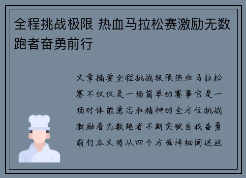 全程挑战极限 热血马拉松赛激励无数跑者奋勇前行