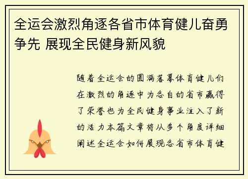 全运会激烈角逐各省市体育健儿奋勇争先 展现全民健身新风貌